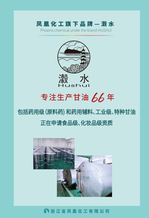 鳳凰甘油