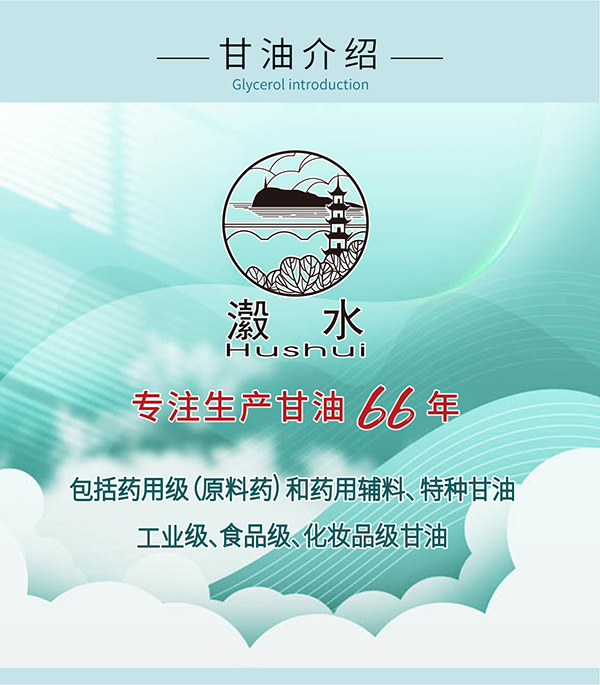 甘油介紹